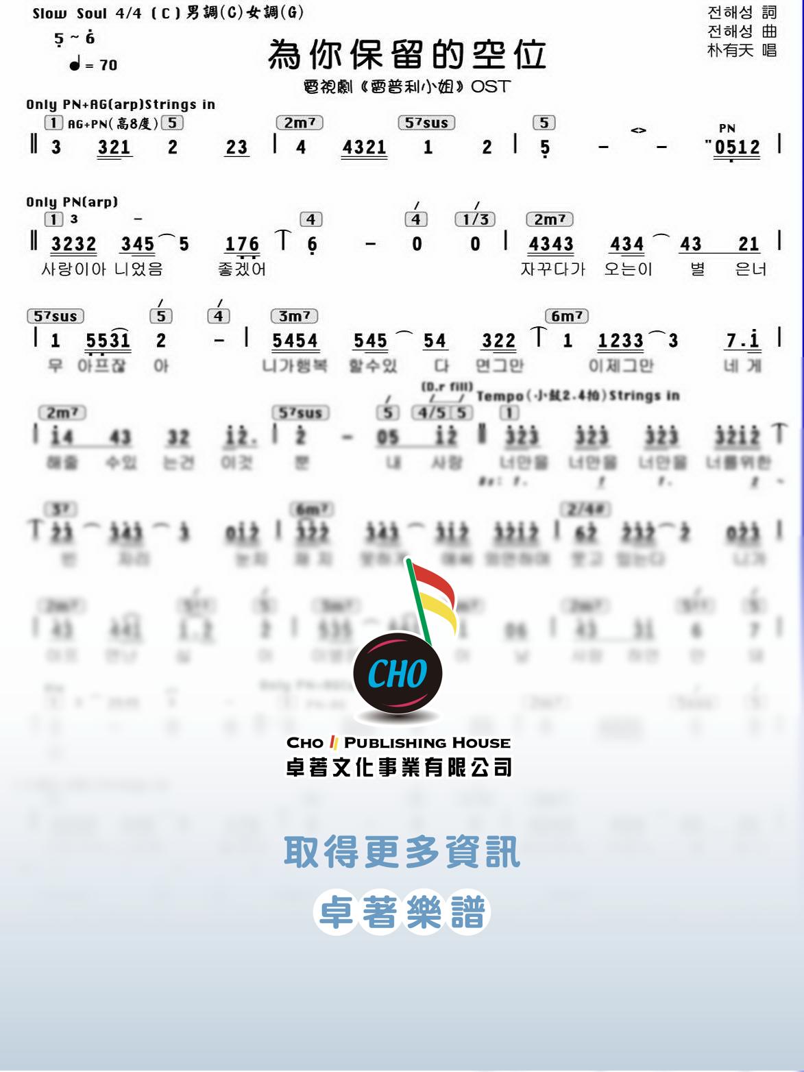 為你保留的空位 (너를 위한 빈자리 neoleul wihan binjali)